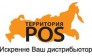 Территория Pos