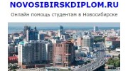 ООО Новосибирск-Диплом