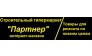 Партнер