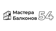 Мастера Балконов 54