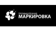 Промышленная маркировка